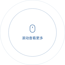 滾動(dòng)下方查看關(guān)于我們簡(jiǎn)介